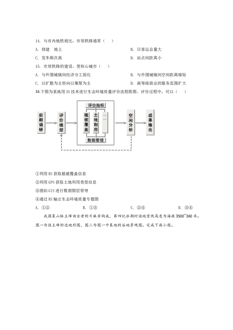 《2020年浙江省高考地理7月（原卷版）(1)_地理_2027年高考地理专项复习_2008年-2026年地理高考真题-G427_2008-2020年高考_地方卷_浙江高考地理08-21_A4word版》第4页预览