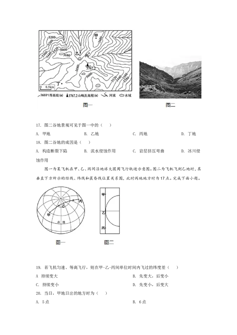 《2020年浙江省高考地理7月（原卷版）(1)_地理_2027年高考地理专项复习_2008年-2026年地理高考真题-G427_2008-2020年高考_地方卷_浙江高考地理08-21_A4word版》第5页预览