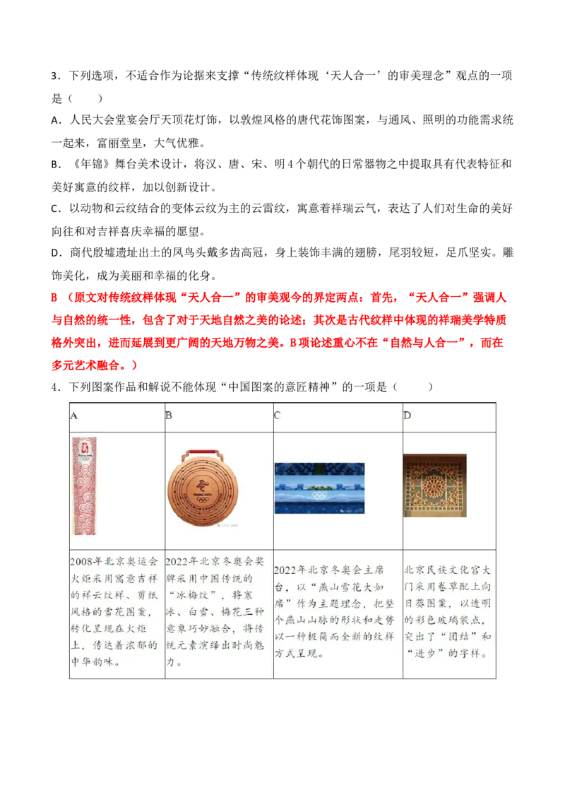 《02信息类文本新题型（2024高考题型+4道选择题+反套路因文设题）（教师哦）-37页_语文_二轮复习_2025年_2025年高考语文二轮复习之现代文阅读（全国通用）_资料》第4页预览