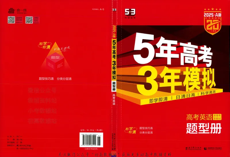 《2025A版5年高考3年模拟高考英语题型册_2025A版53高考总复习学生用书》第3页预览