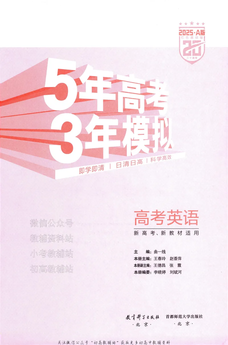 《2025A版5年高考3年模拟高考英语题型册_2025A版53高考总复习学生用书》第5页预览