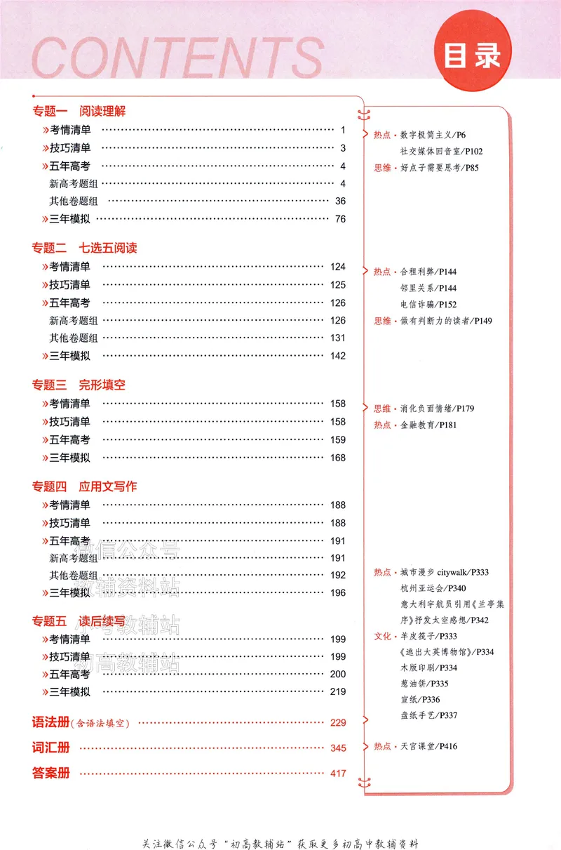 《2025A版5年高考3年模拟高考英语题型册_2025A版53高考总复习学生用书》第7页预览