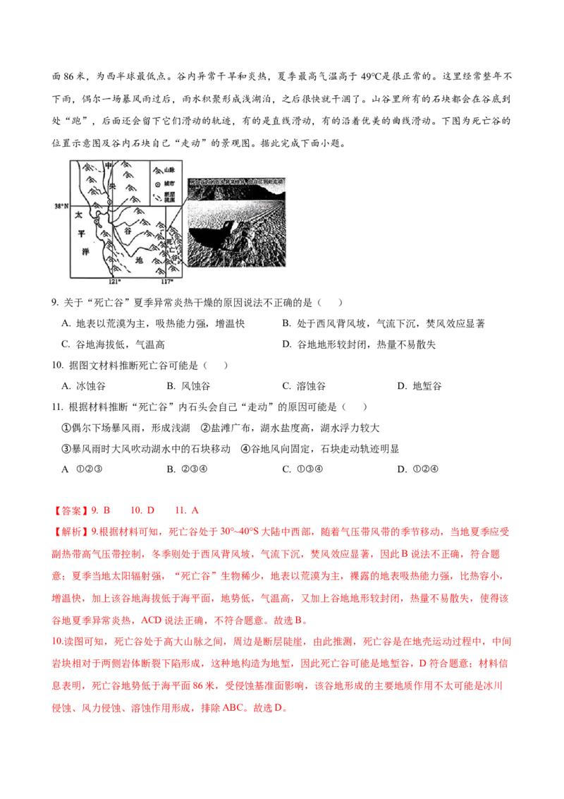 《专题04地质地貌（高频选择题122题）（教师版）_地理_2026年-地理高考专项复习_2025年高考地理一模试题分类汇编（新高考通用）》第5页预览