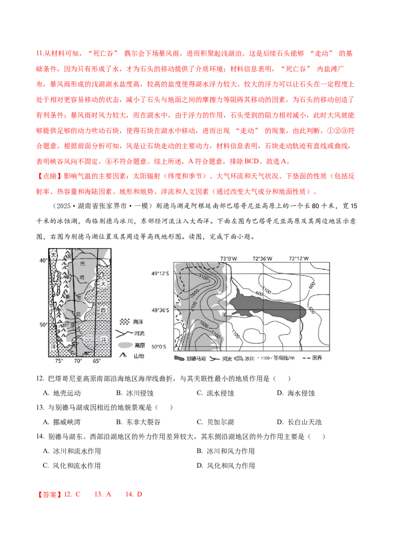 《专题04地质地貌（高频选择题122题）（教师版）_地理_2026年-地理高考专项复习_2025年高考地理一模试题分类汇编（新高考通用）》第6页预览