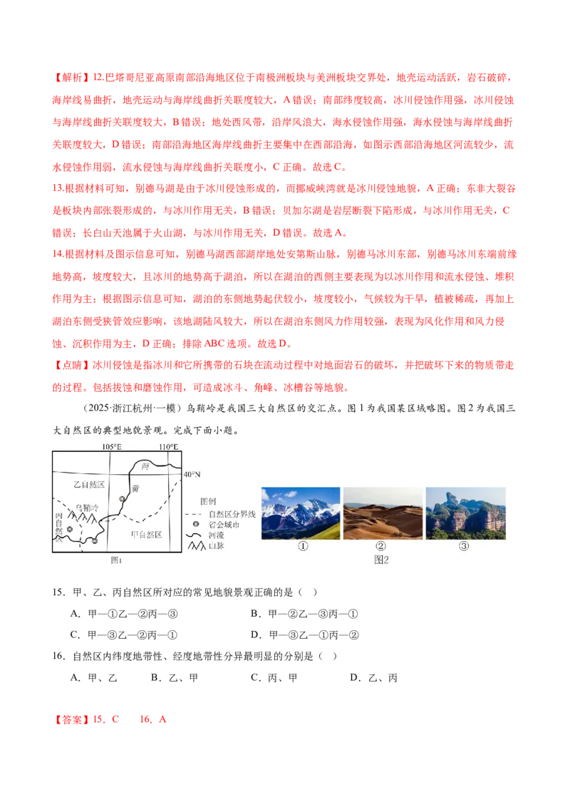 《专题04地质地貌（高频选择题122题）（教师版）_地理_2026年-地理高考专项复习_2025年高考地理一模试题分类汇编（新高考通用）》第7页预览