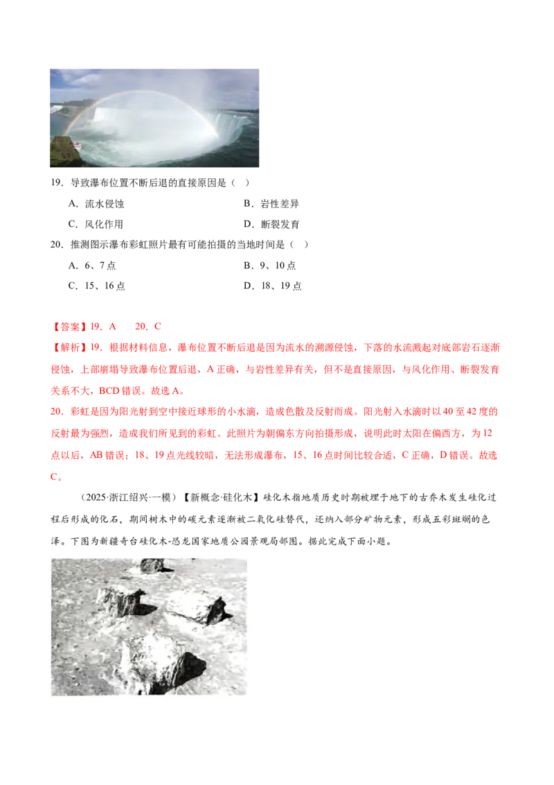 《专题04地质地貌（高频选择题122题）（教师版）_地理_2026年-地理高考专项复习_2025年高考地理一模试题分类汇编（新高考通用）》第9页预览