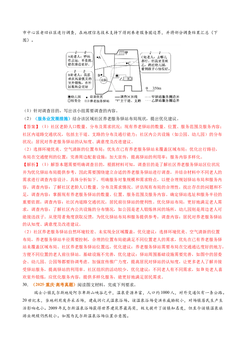《专题11工业和服务业（全国通用）（教师版）_地理_2026年-地理高考专项复习_2025年高考真题和模拟题地理分类汇编（全国通用）-G70》第10页预览