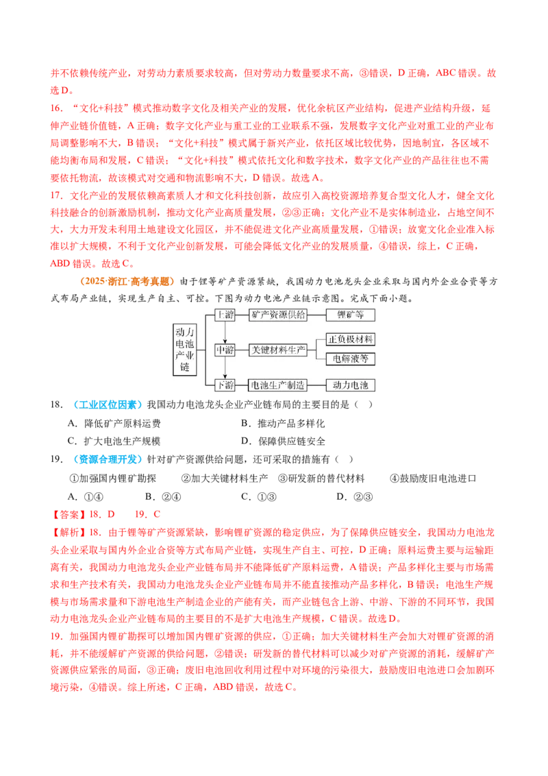 《专题11工业和服务业（全国通用）（教师版）_地理_2026年-地理高考专项复习_2025年高考真题和模拟题地理分类汇编（全国通用）-G70》第6页预览