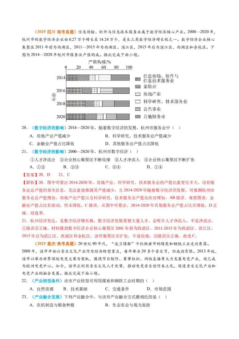 《专题11工业和服务业（全国通用）（教师版）_地理_2026年-地理高考专项复习_2025年高考真题和模拟题地理分类汇编（全国通用）-G70》第7页预览