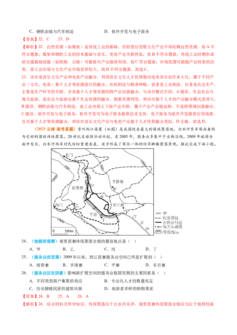 《专题11工业和服务业（全国通用）（教师版）_地理_2026年-地理高考专项复习_2025年高考真题和模拟题地理分类汇编（全国通用）-G70》第8页预览