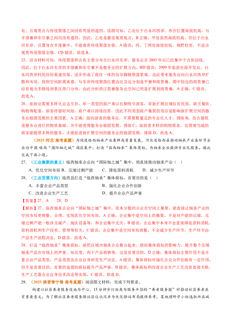 《专题11工业和服务业（全国通用）（教师版）_地理_2026年-地理高考专项复习_2025年高考真题和模拟题地理分类汇编（全国通用）-G70》第9页预览