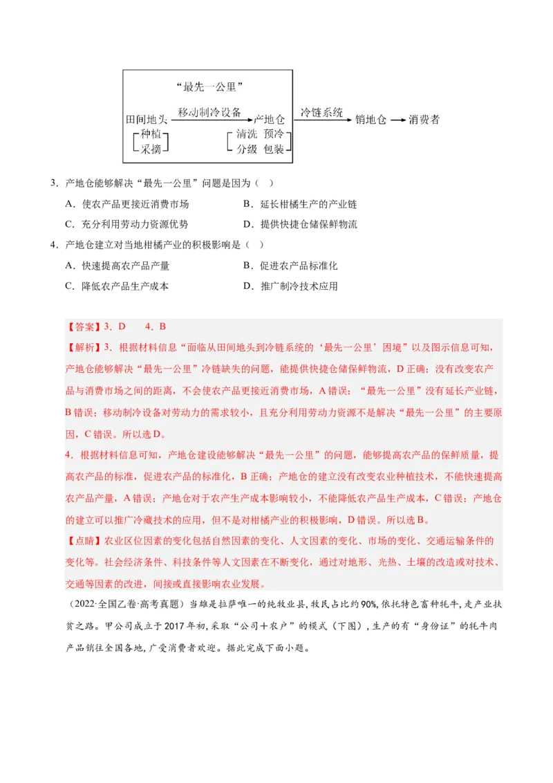 《专题08农业（教师版）_地理_2026年-地理高考专项复习_五年（2021-2025）高考地理真题分类汇编（黑吉辽蒙专用）-G341》第3页预览