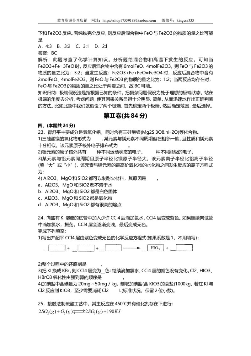 《2010年上海市高中毕业统一学业考试化学试卷（word解析版）_高考一二三轮复习_化学_2026年-化学高考专项复习_2008年-2025年化学高考真题_2008-2020年高考_地方卷_上海高考化学真题2001-2019》第5页预览