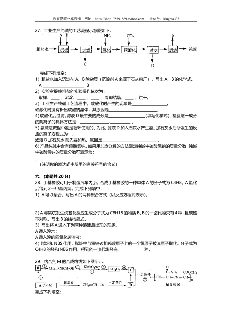 《2010年上海市高中毕业统一学业考试化学试卷（word解析版）_高考一二三轮复习_化学_2026年-化学高考专项复习_2008年-2025年化学高考真题_2008-2020年高考_地方卷_上海高考化学真题2001-2019》第7页预览