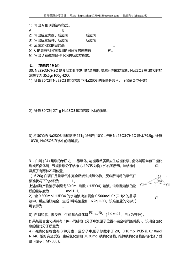 《2010年上海市高中毕业统一学业考试化学试卷（word解析版）_高考一二三轮复习_化学_2026年-化学高考专项复习_2008年-2025年化学高考真题_2008-2020年高考_地方卷_上海高考化学真题2001-2019》第8页预览