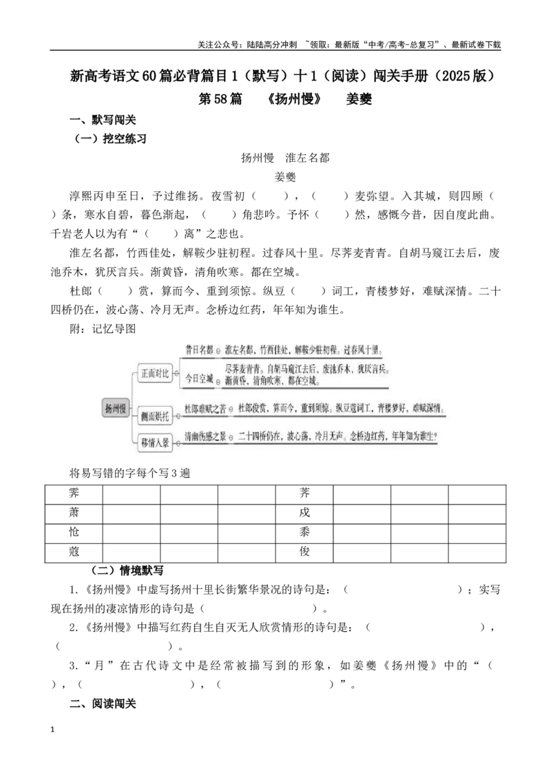《第58篇《扬州慢》姜夔（原卷版）_专项复习_2025年_2025年新高考语文60篇古诗文必背篇目默写+阅读闯关手册_资料_1-资料》第1页预览