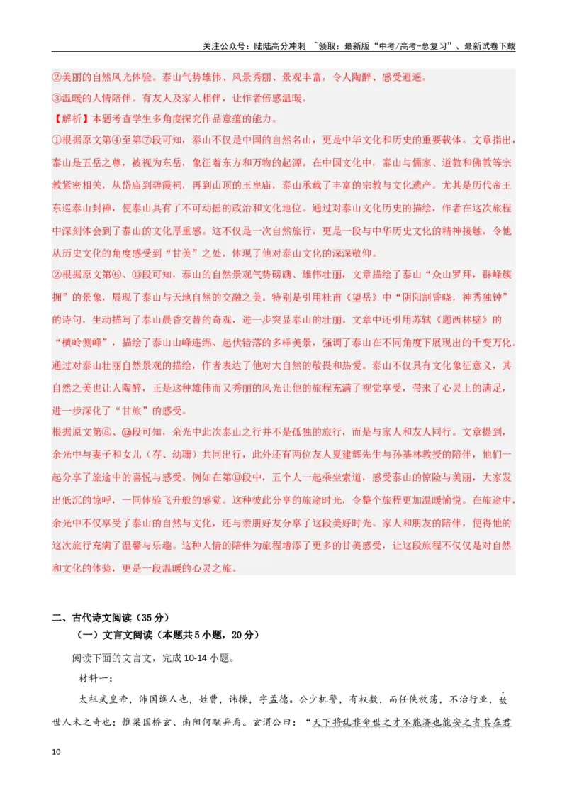 《语文（新八省通用卷02）（全解全析）_专项复习_2025年_2025年高考第一二三次模拟卷（多地区）语文_2025年高考语文第一次模拟卷18套_语文（新八省通用卷02）》第10页预览