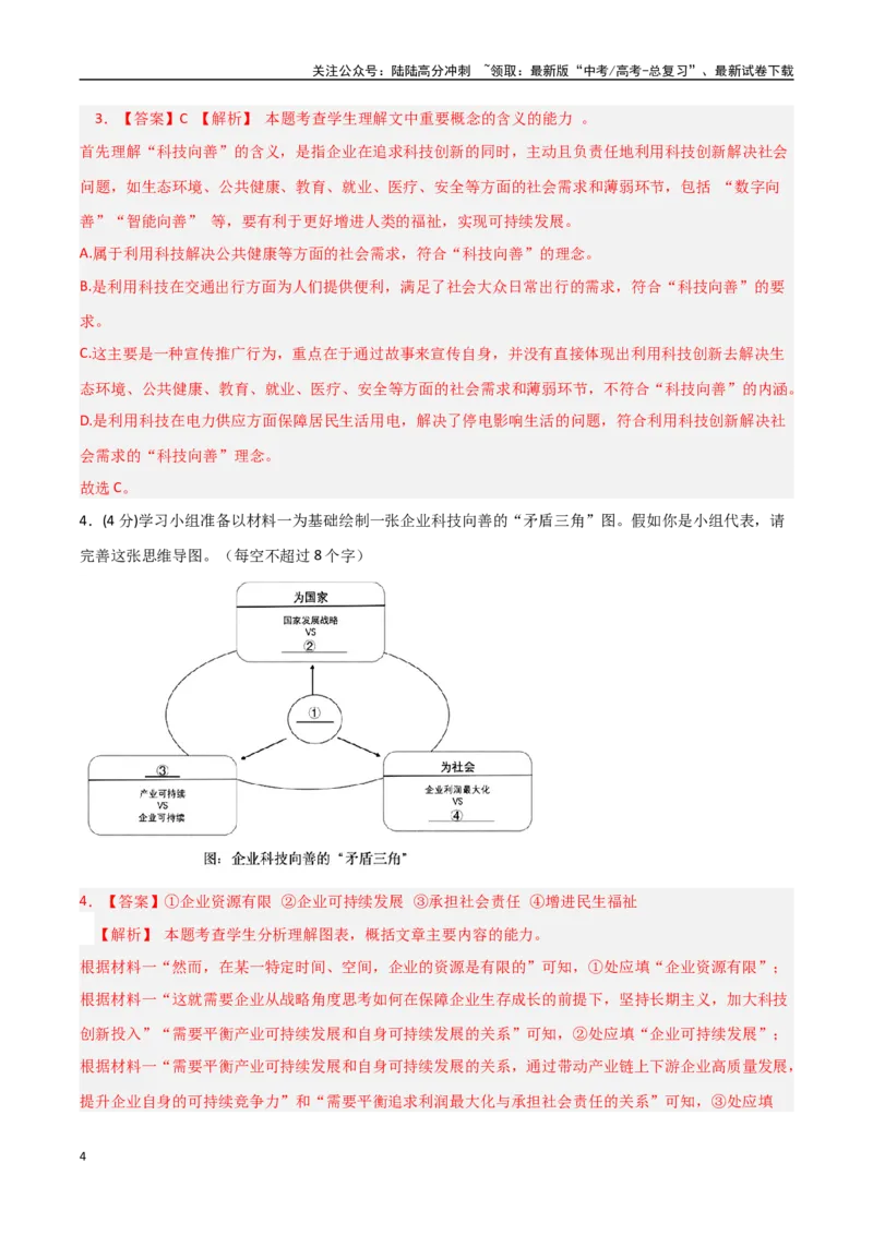 《语文（新八省通用卷02）（全解全析）_专项复习_2025年_2025年高考第一二三次模拟卷（多地区）语文_2025年高考语文第一次模拟卷18套_语文（新八省通用卷02）》第4页预览