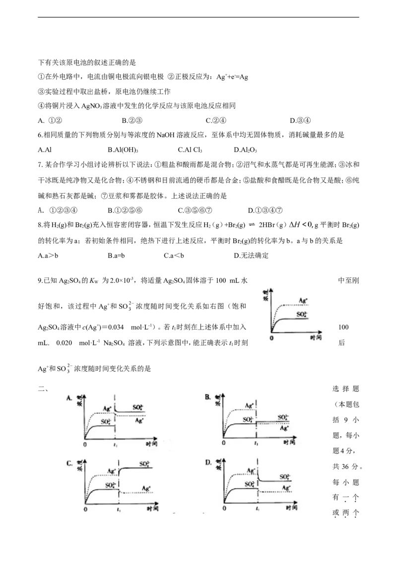 《2008年广东高考化学试题及答案(1)_高考一二三轮复习_化学_2027年高考化学专项复习_2008年-2026年化学高考真题-G427_2008-2020年高考_地方卷_广东高考化学2008-2020》第2页预览