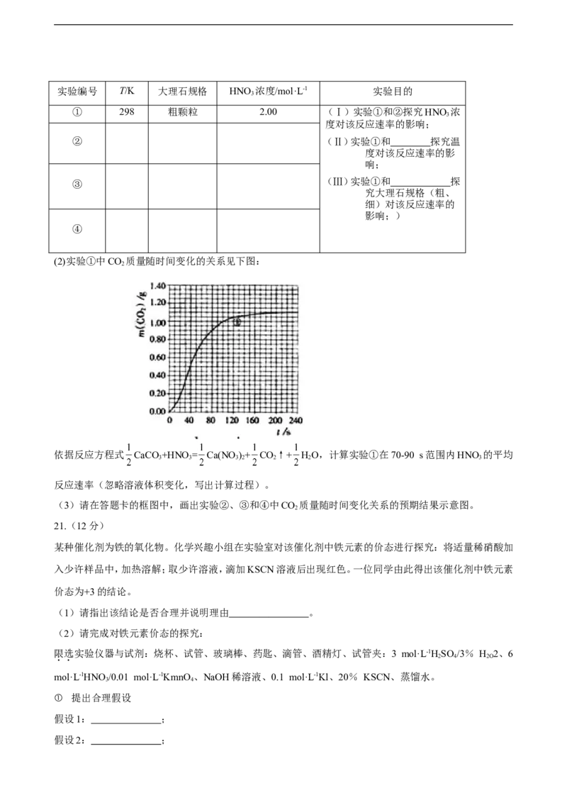 《2008年广东高考化学试题及答案(1)_高考一二三轮复习_化学_2027年高考化学专项复习_2008年-2026年化学高考真题-G427_2008-2020年高考_地方卷_广东高考化学2008-2020》第6页预览