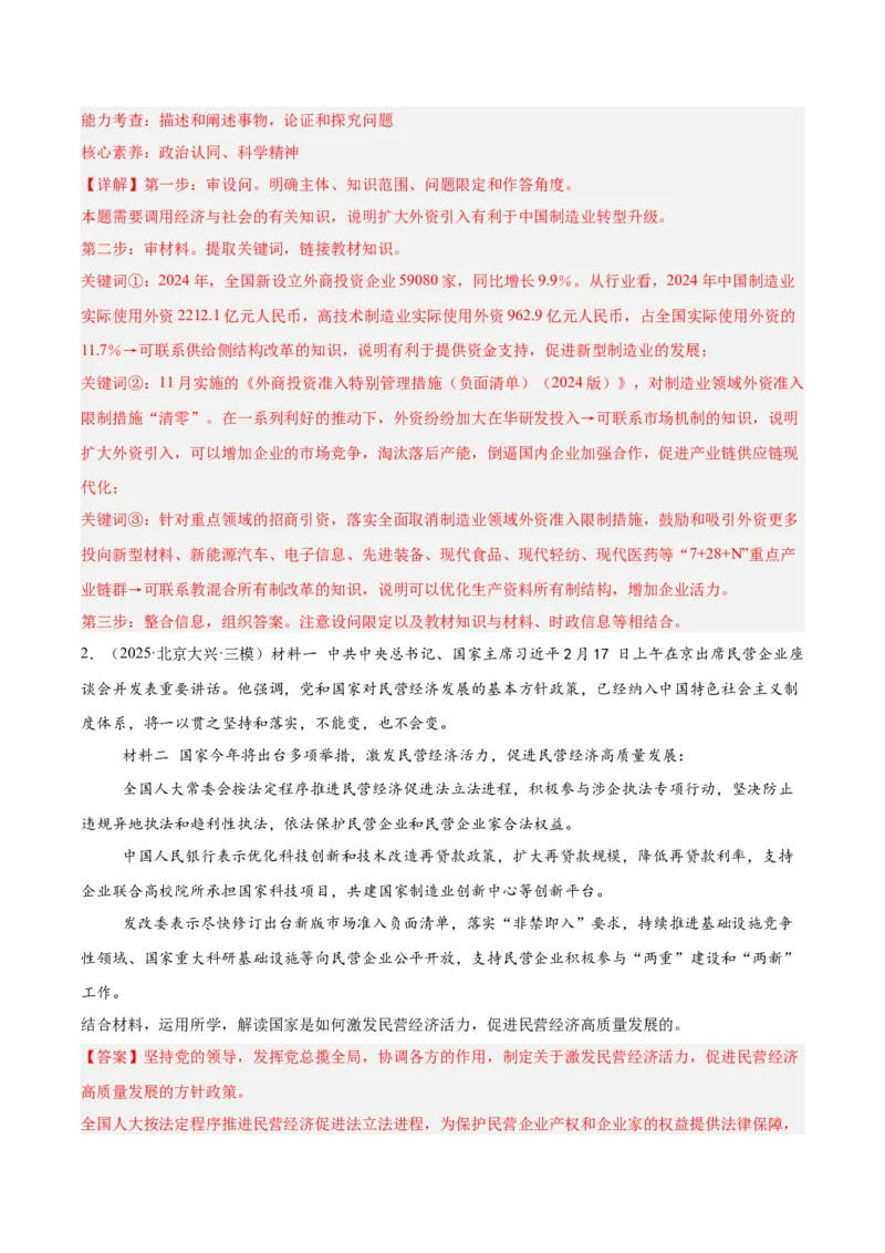 《专题02经济与社会（教师版）（精选高频主观题20题）-（全国通用）_zheng治_2026年-政治高考专项复习_2025年高考政治三模试题分类汇编（新高考通用）_2025版》第2页预览