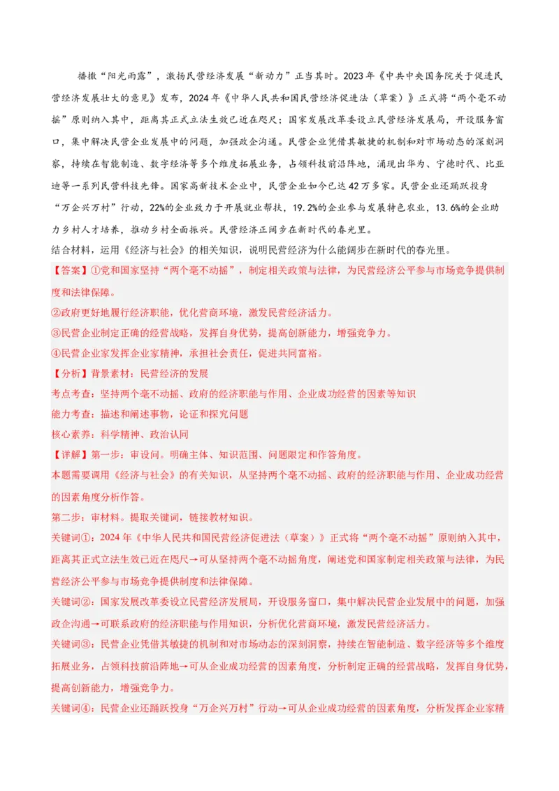 《专题02经济与社会（教师版）（精选高频主观题20题）-（全国通用）_zheng治_2026年-政治高考专项复习_2025年高考政治三模试题分类汇编（新高考通用）_2025版》第6页预览