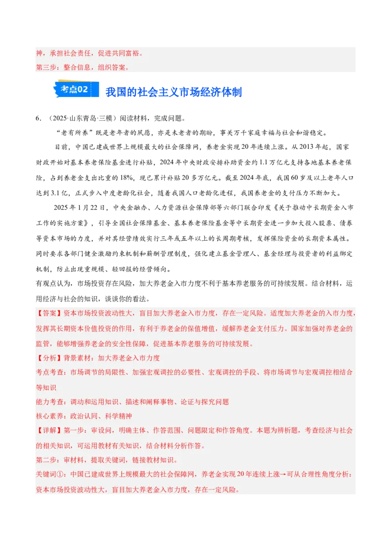 《专题02经济与社会（教师版）（精选高频主观题20题）-（全国通用）_zheng治_2026年-政治高考专项复习_2025年高考政治三模试题分类汇编（新高考通用）_2025版》第7页预览