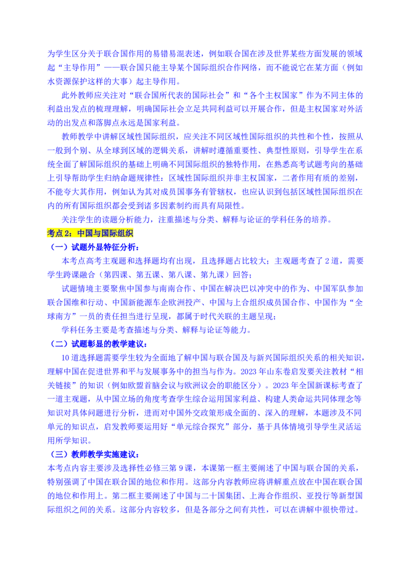 《专题21国际组织（全国通用）（解析版）_zheng治_2026年-政治高考专项复习_五年（2021-2025）高考政治真题分类汇编（全国通用）-C438》第3页预览
