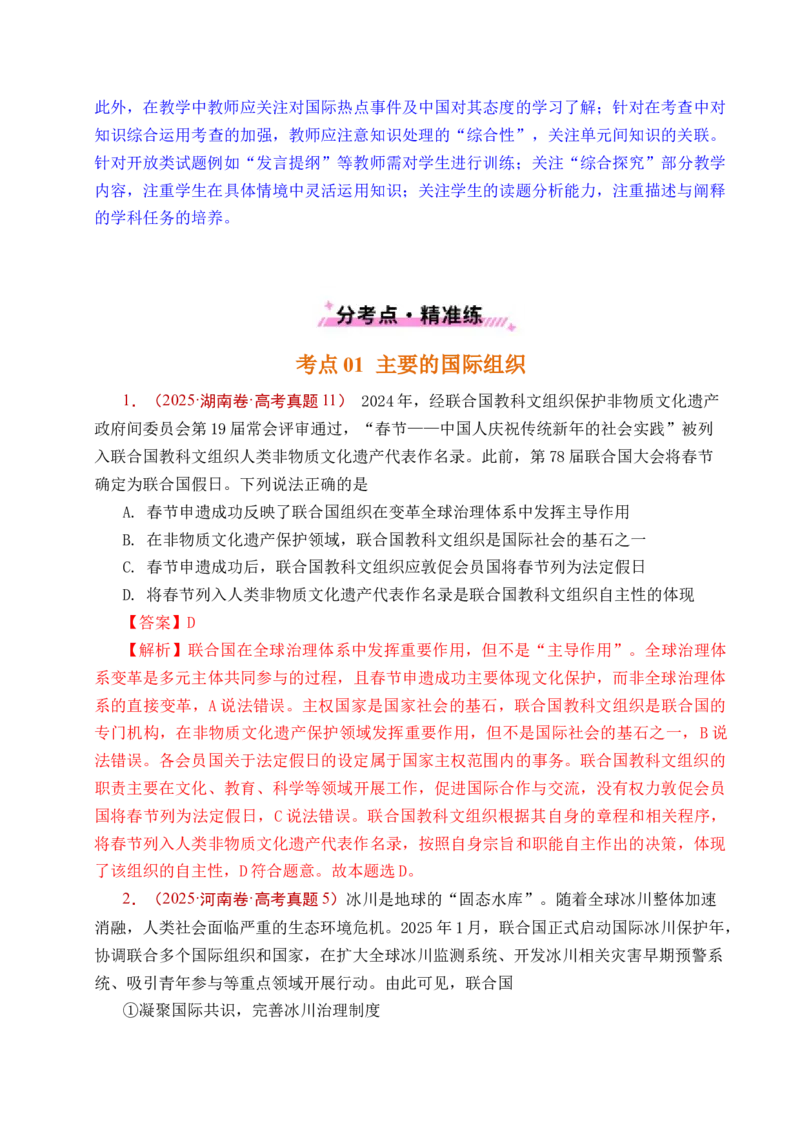 《专题21国际组织（全国通用）（解析版）_zheng治_2026年-政治高考专项复习_五年（2021-2025）高考政治真题分类汇编（全国通用）-C438》第4页预览