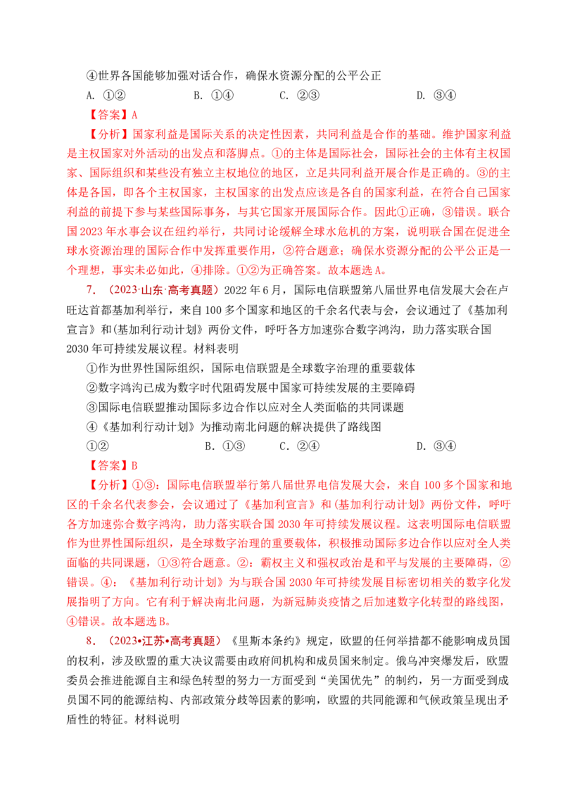 《专题21国际组织（全国通用）（解析版）_zheng治_2026年-政治高考专项复习_五年（2021-2025）高考政治真题分类汇编（全国通用）-C438》第7页预览