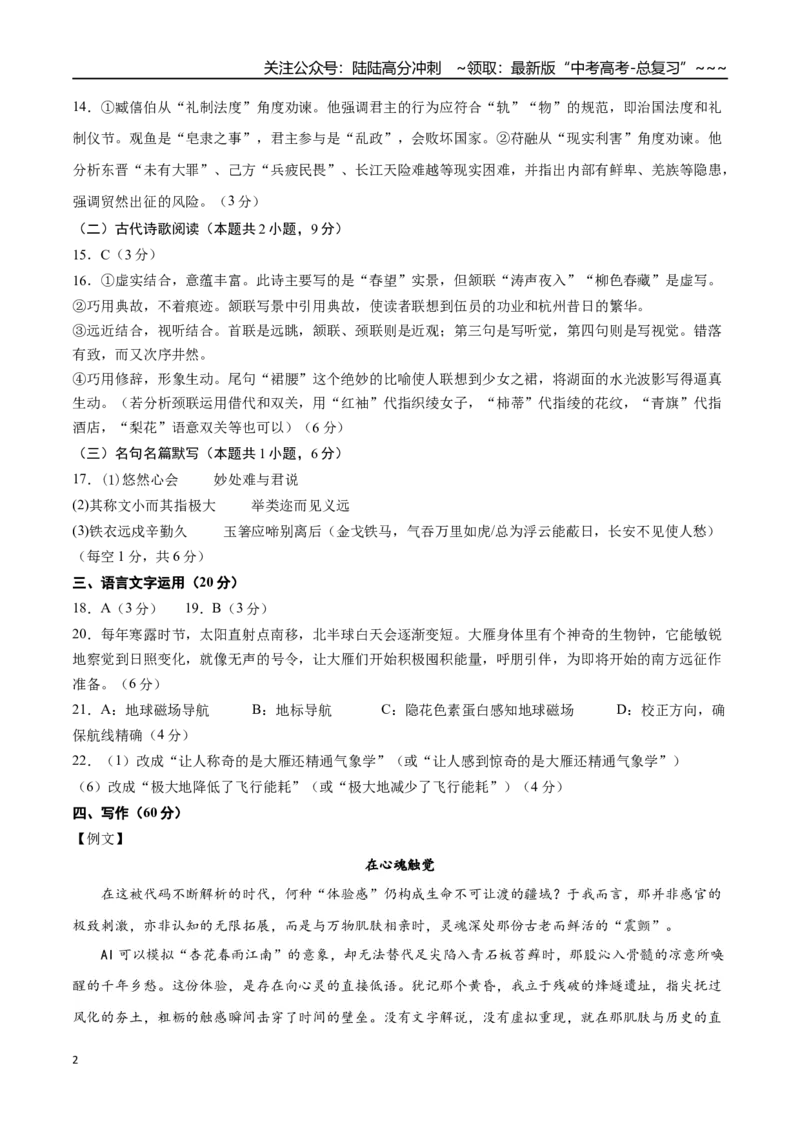 《语文一模提分卷01（广东通用）（参考答案）_专项复习_2026年-语文专项复习_2026年高考第一二三次模拟考试语文-G181_高考语文第一次模拟卷18套_2026版》第2页预览