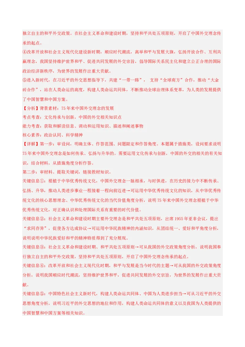 《专题05当代国际政治与经济（教师版）（精选高频主观题15题）-（黑龙江、吉林辽宁内蒙古专用）_zheng治_2026年-政治高考专项复习》第6页预览