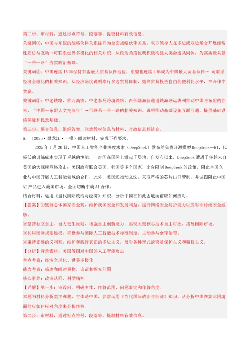 《专题05当代国际政治与经济（教师版）（精选高频主观题15题）-（黑龙江、吉林辽宁内蒙古专用）_zheng治_2026年-政治高考专项复习》第8页预览
