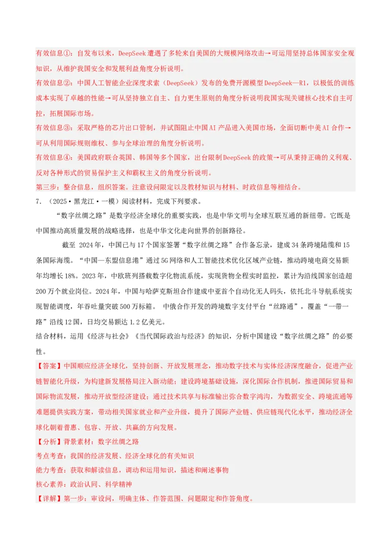 《专题05当代国际政治与经济（教师版）（精选高频主观题15题）-（黑龙江、吉林辽宁内蒙古专用）_zheng治_2026年-政治高考专项复习》第9页预览