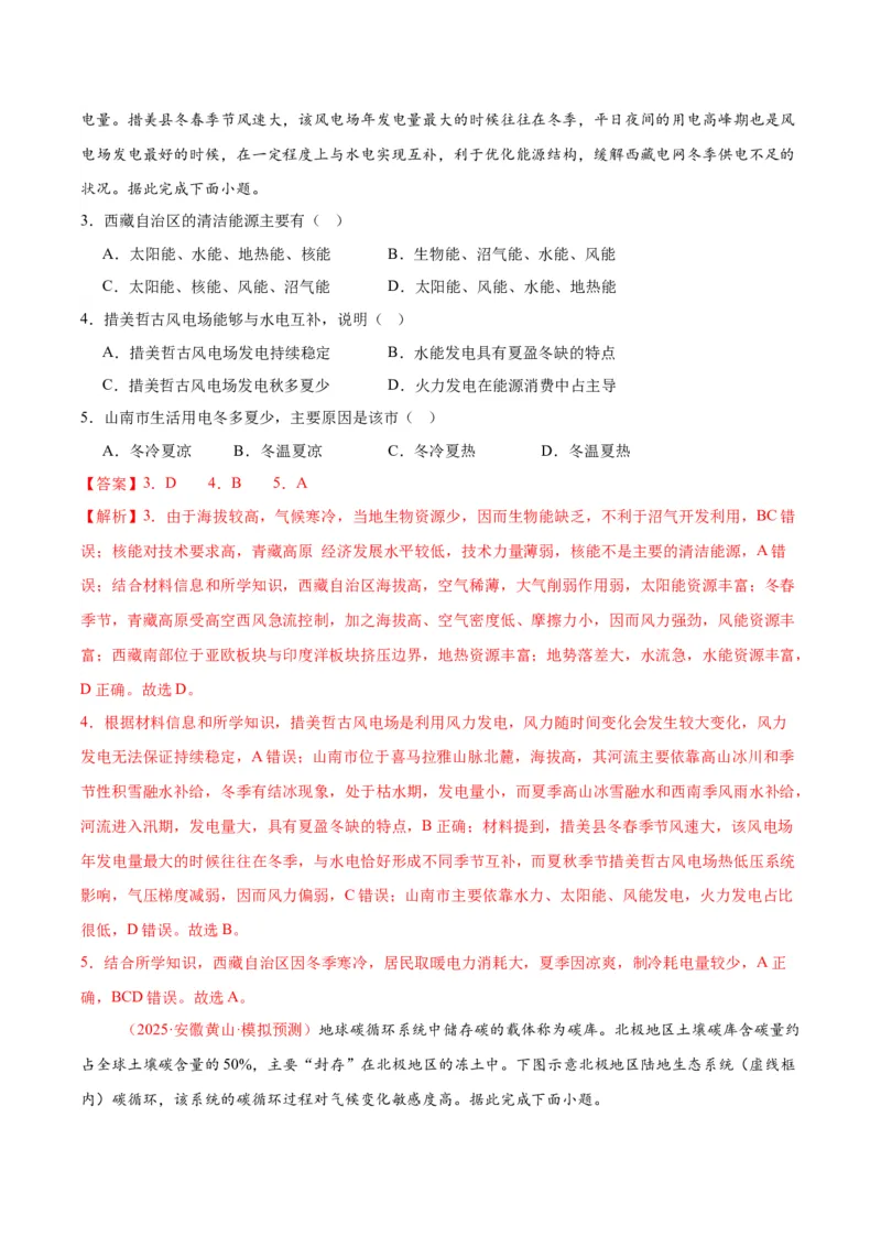 《专题05区域发展与国家安全（教师版）_地理_2026年-地理高考专项复习_2025年高考地理二模试题分类汇编（安徽专用）》第2页预览