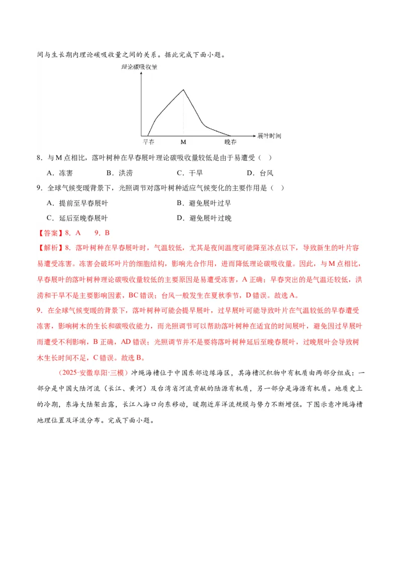 《专题05区域发展与国家安全（教师版）_地理_2026年-地理高考专项复习_2025年高考地理二模试题分类汇编（安徽专用）》第4页预览
