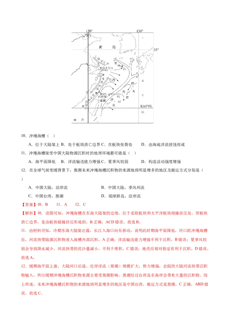 《专题05区域发展与国家安全（教师版）_地理_2026年-地理高考专项复习_2025年高考地理二模试题分类汇编（安徽专用）》第5页预览