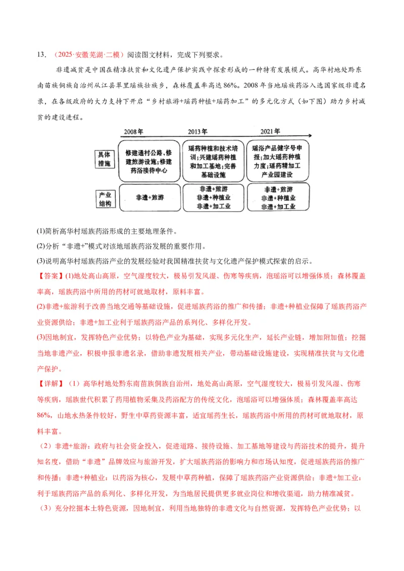 《专题05区域发展与国家安全（教师版）_地理_2026年-地理高考专项复习_2025年高考地理二模试题分类汇编（安徽专用）》第6页预览