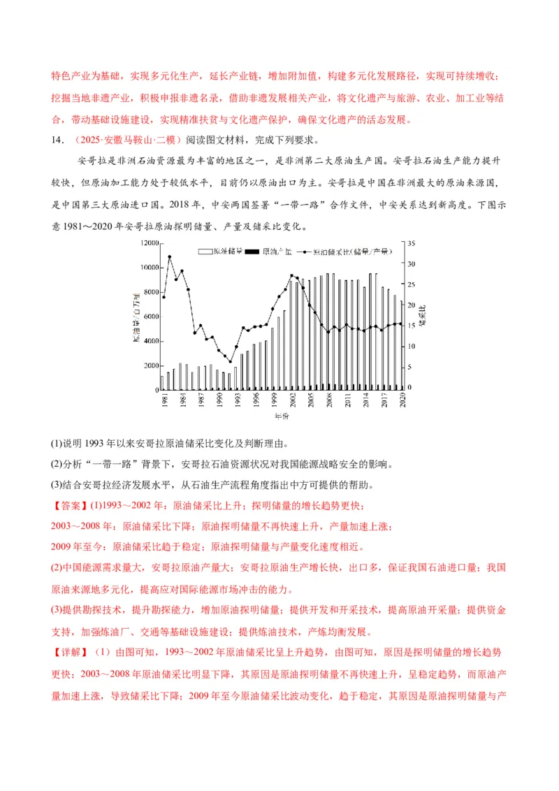 《专题05区域发展与国家安全（教师版）_地理_2026年-地理高考专项复习_2025年高考地理二模试题分类汇编（安徽专用）》第7页预览