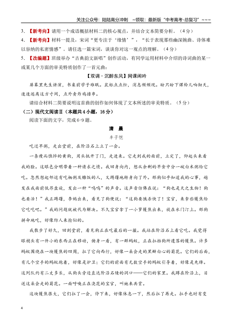 《语文一模保分卷02（全国一卷通用）（考试版A4）_专项复习_2026年-语文专项复习_2026年高考第一二三次模拟考试语文-G181_高考语文第一次模拟卷18套_2026版_语文一模保分卷02（全国一卷通用）》第4页预览