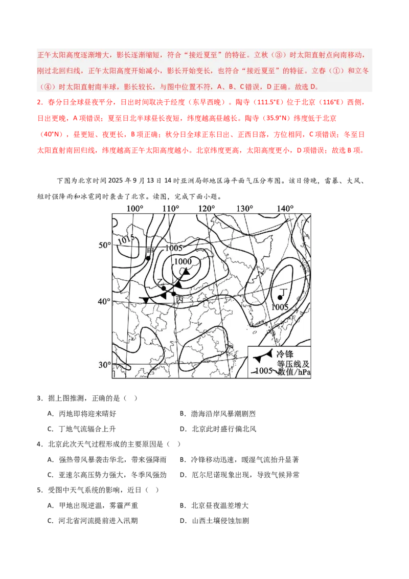 《地理二模模拟卷01（北京专用）（全解全析）_地理_2026年-地理高考专项复习_2026年高考第一二三次模拟考试地理-G181_高考地理第二次模拟卷16套_2026版_地理二模模拟卷01（北京专用）》第2页预览