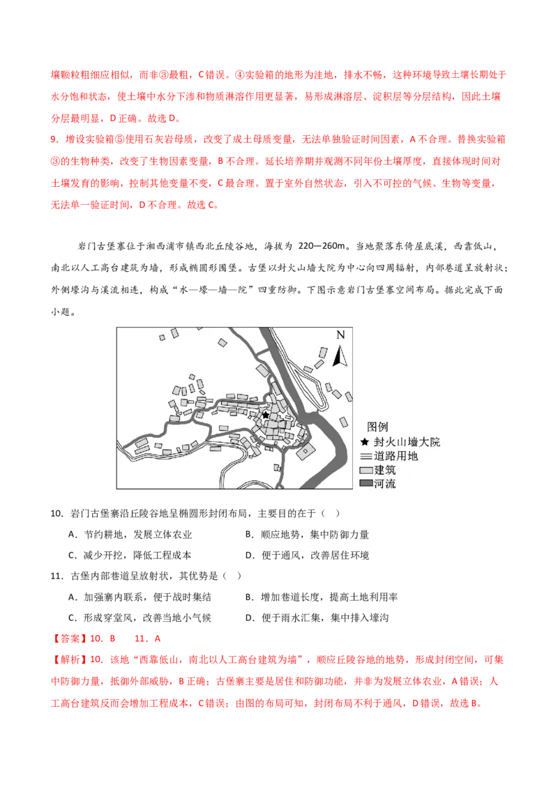 《地理二模模拟卷01（北京专用）（全解全析）_地理_2026年-地理高考专项复习_2026年高考第一二三次模拟考试地理-G181_高考地理第二次模拟卷16套_2026版_地理二模模拟卷01（北京专用）》第5页预览