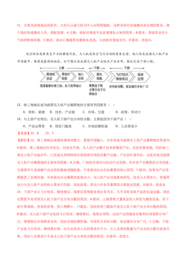 《地理二模模拟卷01（北京专用）（全解全析）_地理_2026年-地理高考专项复习_2026年高考第一二三次模拟考试地理-G181_高考地理第二次模拟卷16套_2026版_地理二模模拟卷01（北京专用）》第6页预览