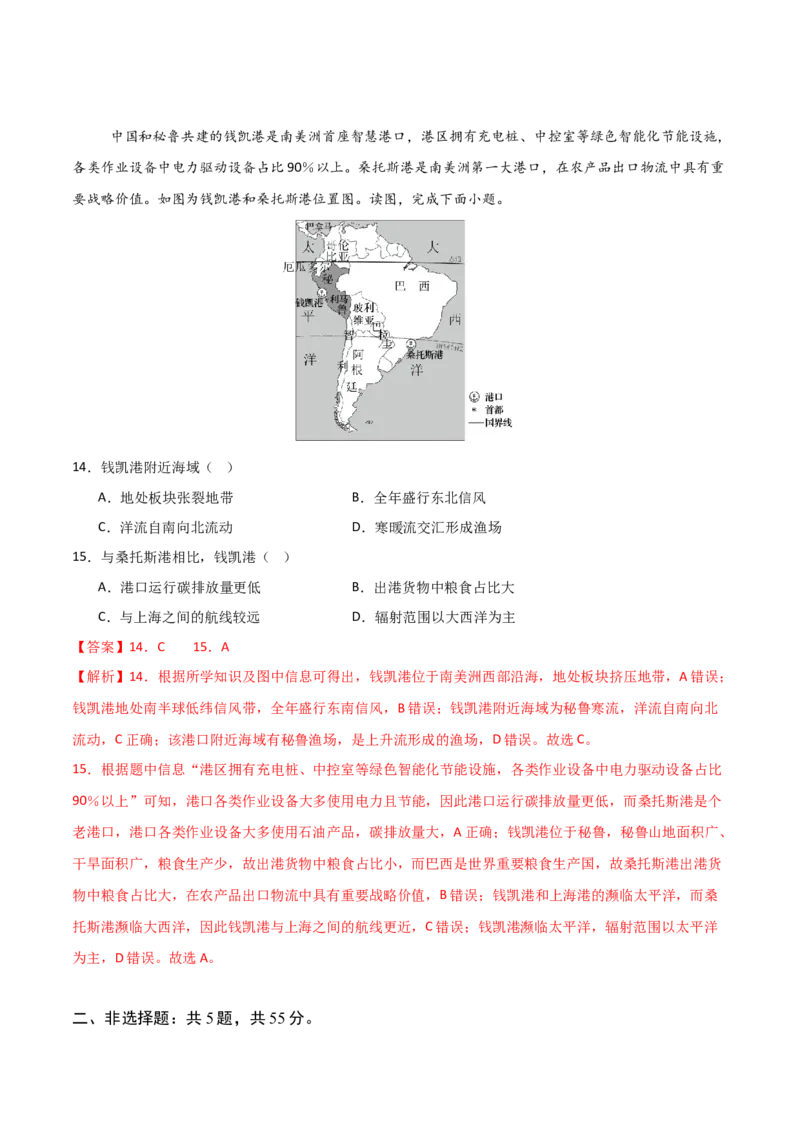 《地理二模模拟卷01（北京专用）（全解全析）_地理_2026年-地理高考专项复习_2026年高考第一二三次模拟考试地理-G181_高考地理第二次模拟卷16套_2026版_地理二模模拟卷01（北京专用）》第7页预览