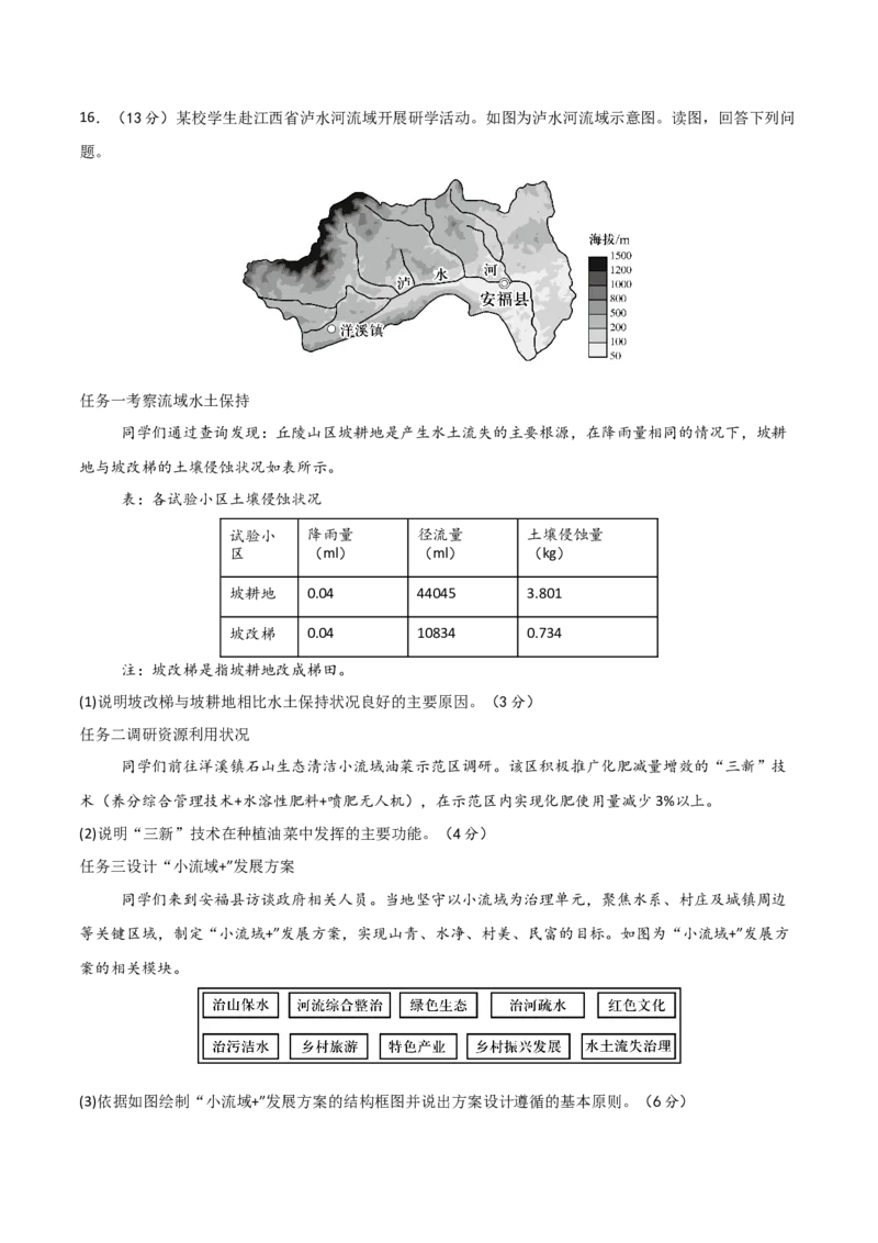 《地理二模模拟卷01（北京专用）（全解全析）_地理_2026年-地理高考专项复习_2026年高考第一二三次模拟考试地理-G181_高考地理第二次模拟卷16套_2026版_地理二模模拟卷01（北京专用）》第8页预览