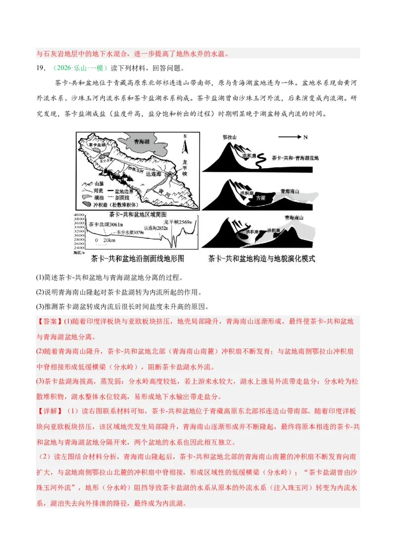 《专题03地球上的水（5大考点）（教师版）(1)_地理_2027年高考地理专项复习_2026年高考地理一模试题分类汇编（四川专用）-G175_2026版》第10页预览