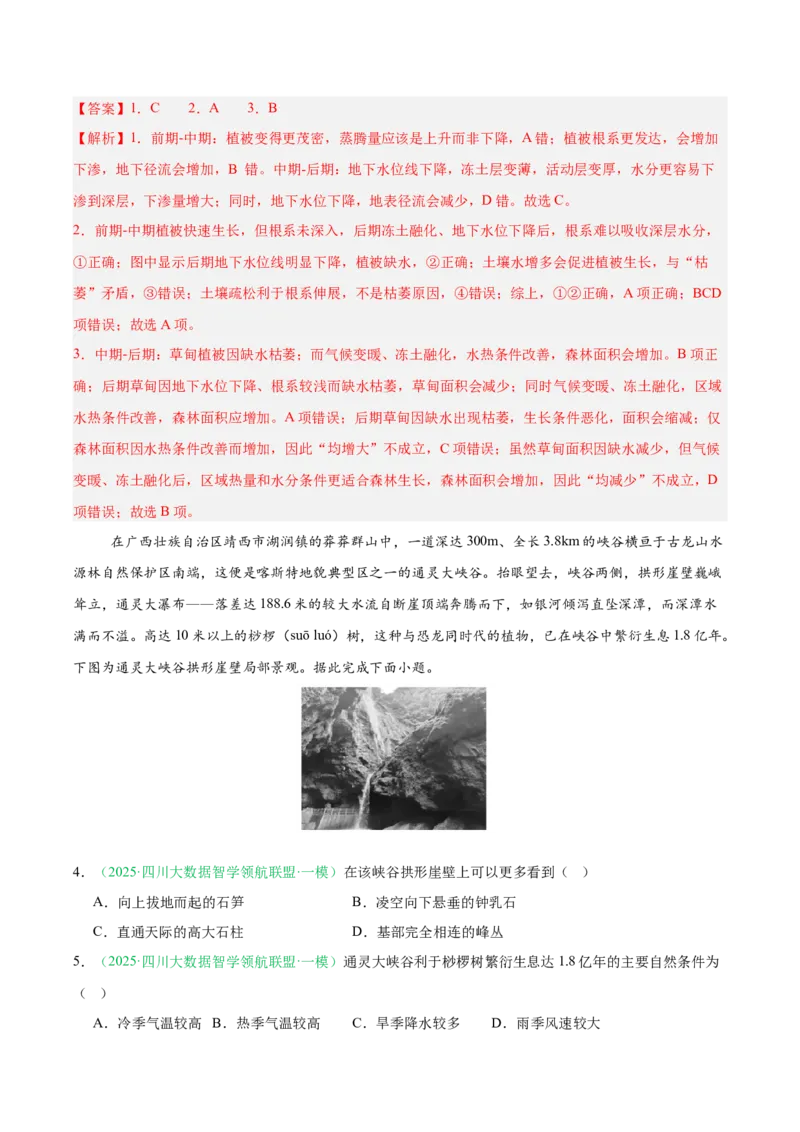 《专题03地球上的水（5大考点）（教师版）(1)_地理_2027年高考地理专项复习_2026年高考地理一模试题分类汇编（四川专用）-G175_2026版》第2页预览