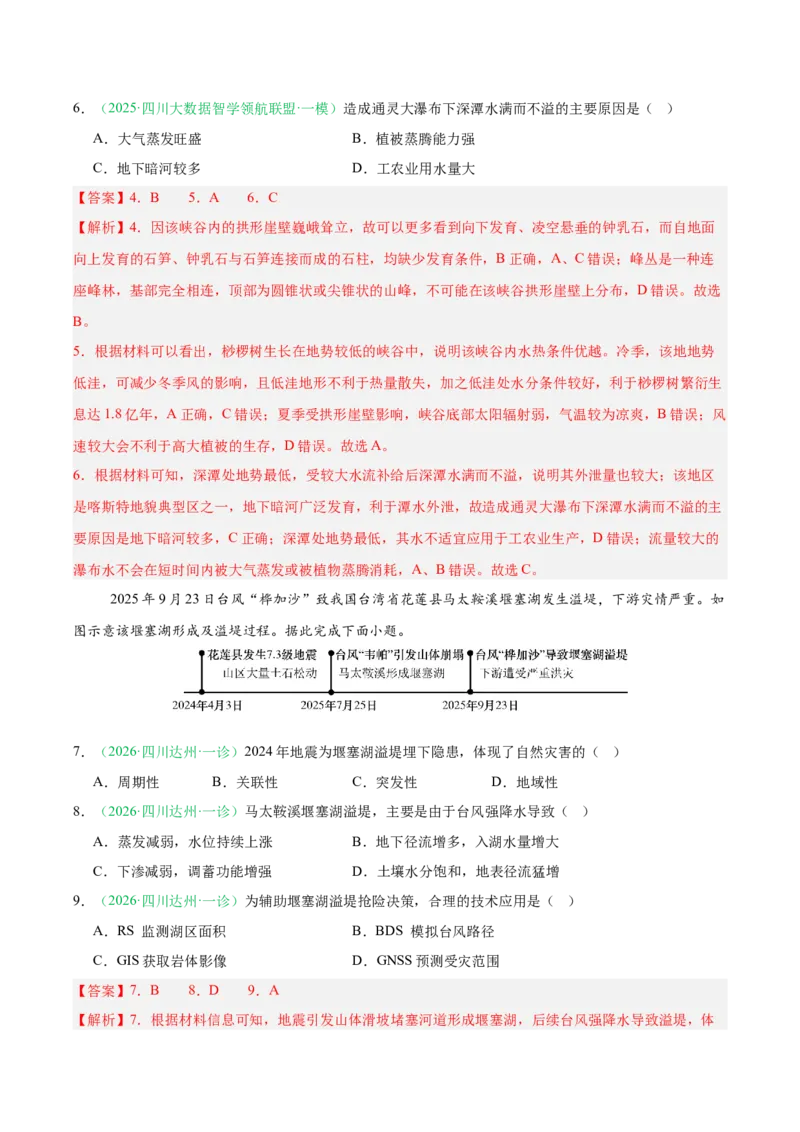 《专题03地球上的水（5大考点）（教师版）(1)_地理_2027年高考地理专项复习_2026年高考地理一模试题分类汇编（四川专用）-G175_2026版》第3页预览