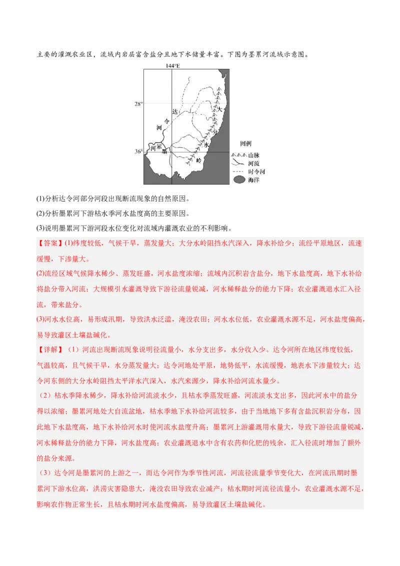 《专题03地球上的水（5大考点）（教师版）(1)_地理_2027年高考地理专项复习_2026年高考地理一模试题分类汇编（四川专用）-G175_2026版》第7页预览