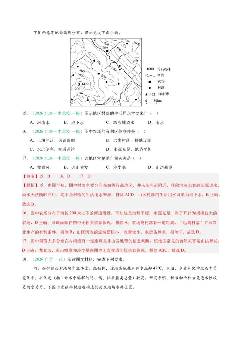 《专题03地球上的水（5大考点）（教师版）(1)_地理_2027年高考地理专项复习_2026年高考地理一模试题分类汇编（四川专用）-G175_2026版》第8页预览